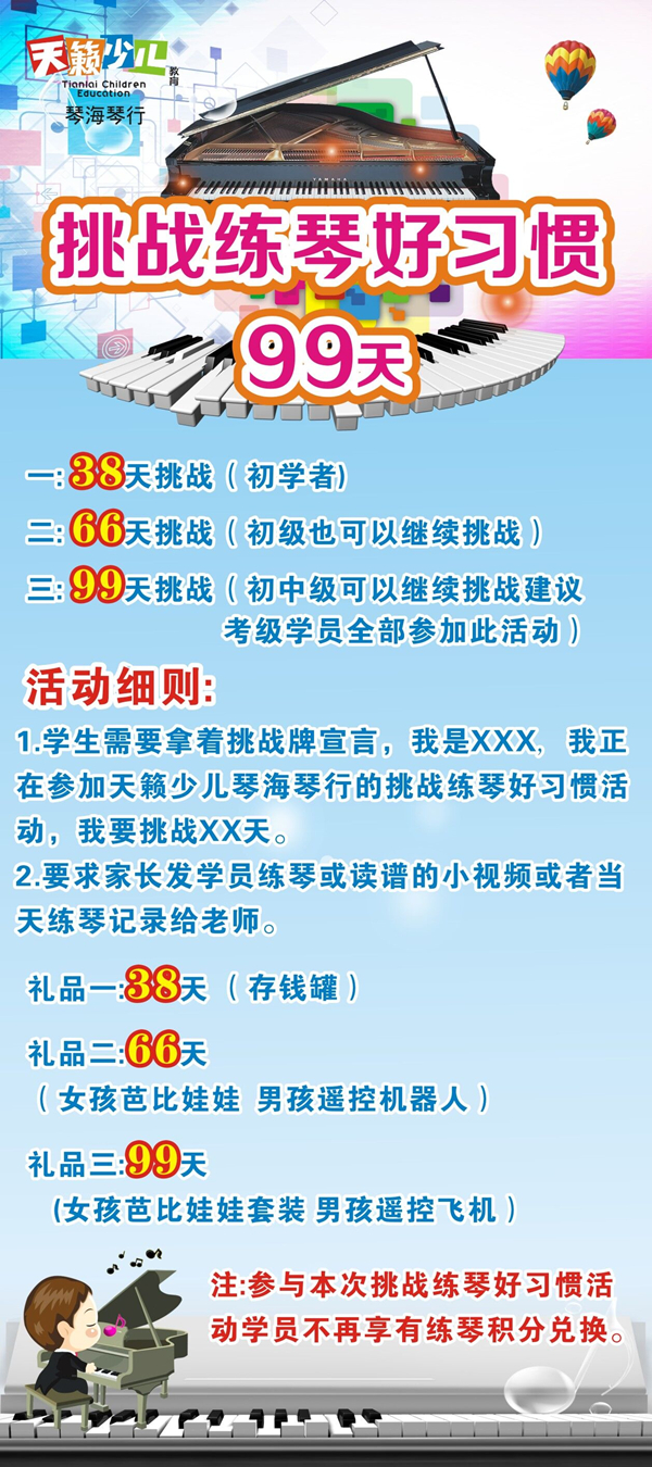 琴海琴行少儿